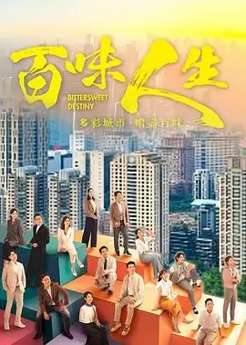 疼痛难免剧集海报